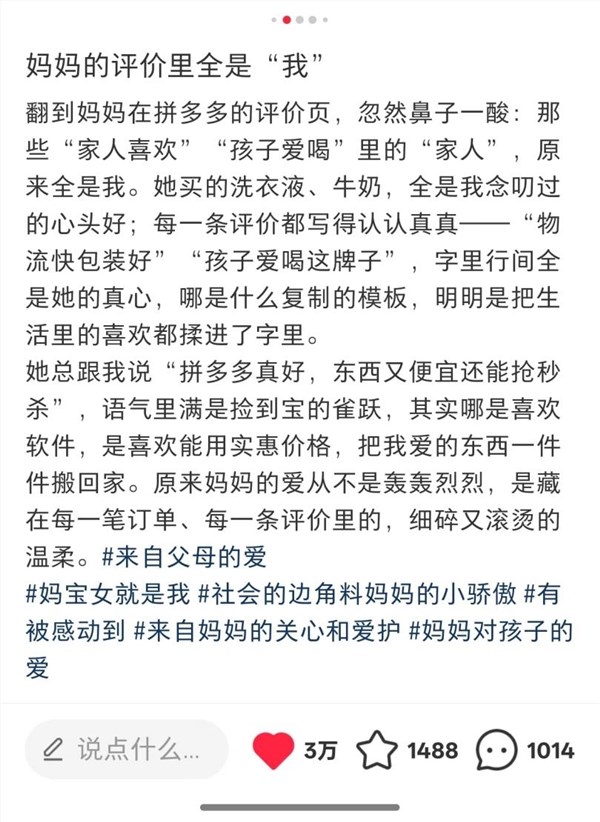 妈妈的拼多多评价火了:全是自己,网友赞网购初心回归_儒读汇