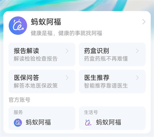 智能健康助手AQ中文名“蚂蚁阿福”上线,新增健康小目标功能_儒读汇